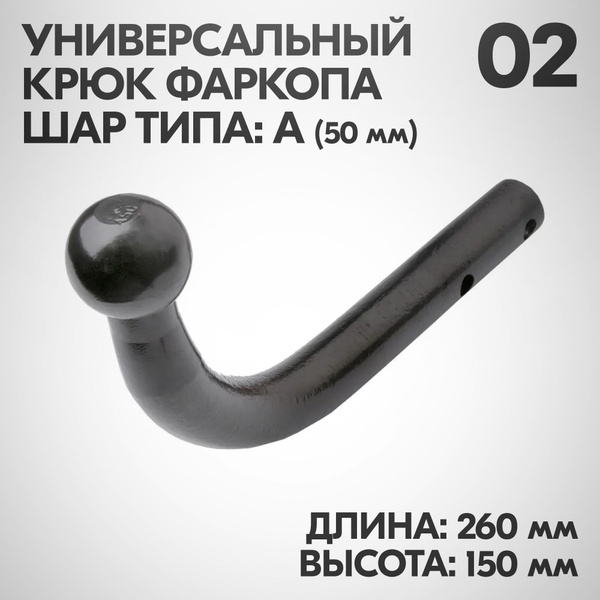 Запчасти фаркопаFARKOPROS, 1.5 т купить c доставкой на OZON по низкой ...