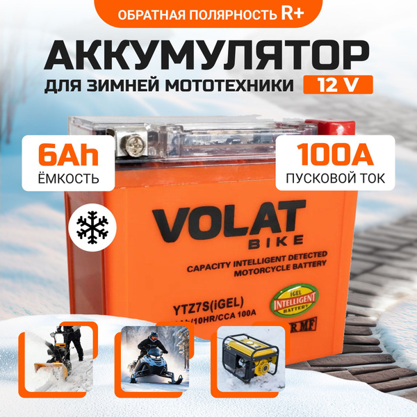Аккумулятор для мототехники VOLAT Волат мото акб_GEL купить по выгодной ...