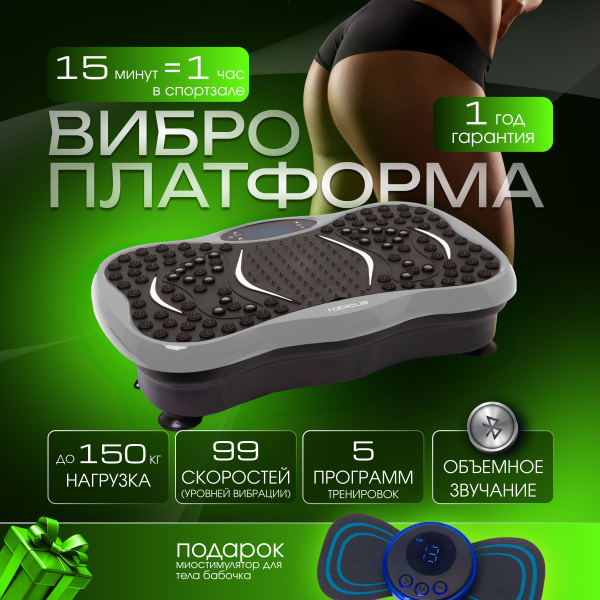 Robicus Виброплатформа виброплат купить на OZON по низкой цене (1739699392)