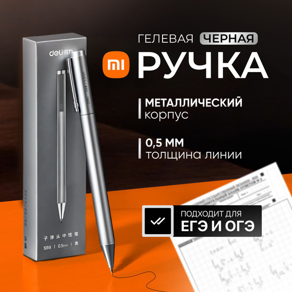 Ручка металлическая Xiaomi Deli S99 с японскими гелевыми чернилами ...