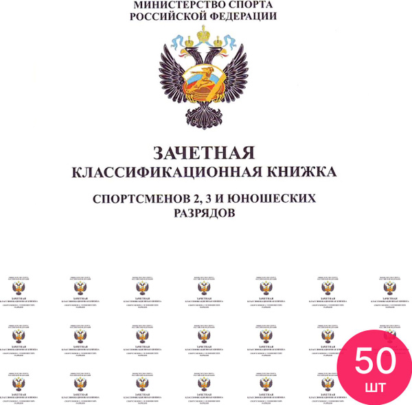 Зачетная классификационная книжка для 2, 3 и юношеских разрядов ...