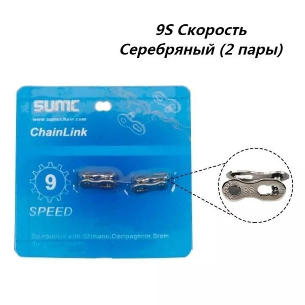 SUMC Велосипед Цепь, Волшебная пряжка 9S, Серебряный купить на OZON по ...