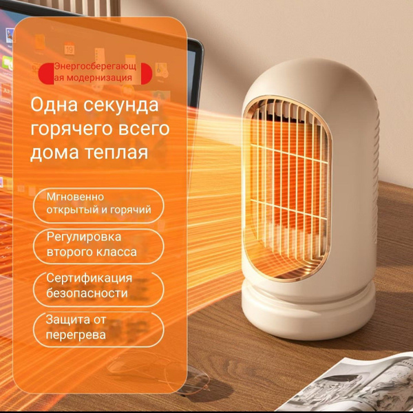 Бытовой обогреватель настольный обогреватель купить на OZON по низкой ...