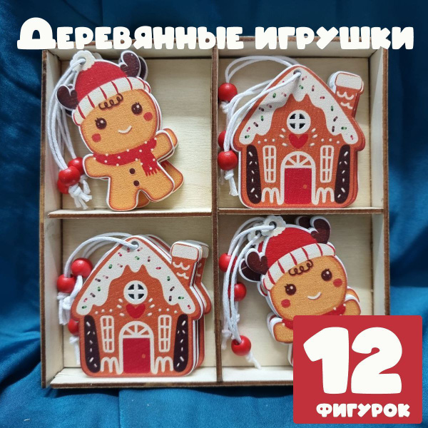 Новогодние игрушки на елку, елочные, деревянные Новый год 2024 ...