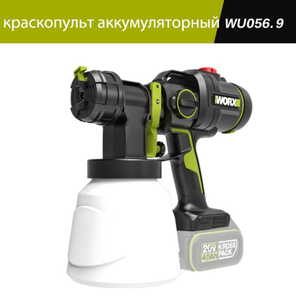 Краскопульт Аккумуляторный электрический краскопульт WORX WU056, 20 В ...
