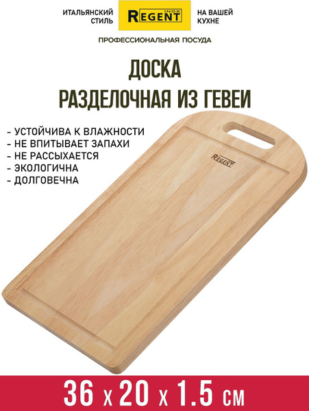 Regent Inox Разделочная доска, 36х20 см, 1 шт купить на OZON по низкой ...
