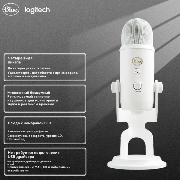 Микрофон для подкастов Blue Yeti., белый купить на OZON по низкой цене ...