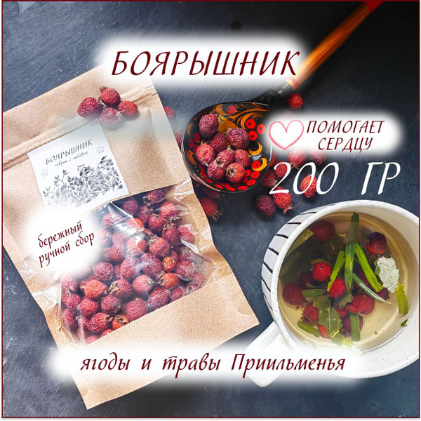 Боярышник сушеный купить на OZON по низкой цене (1742655858)