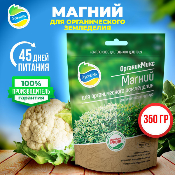 Универсальное удобрение от Органик Микс "Магний", стимулятор для ...