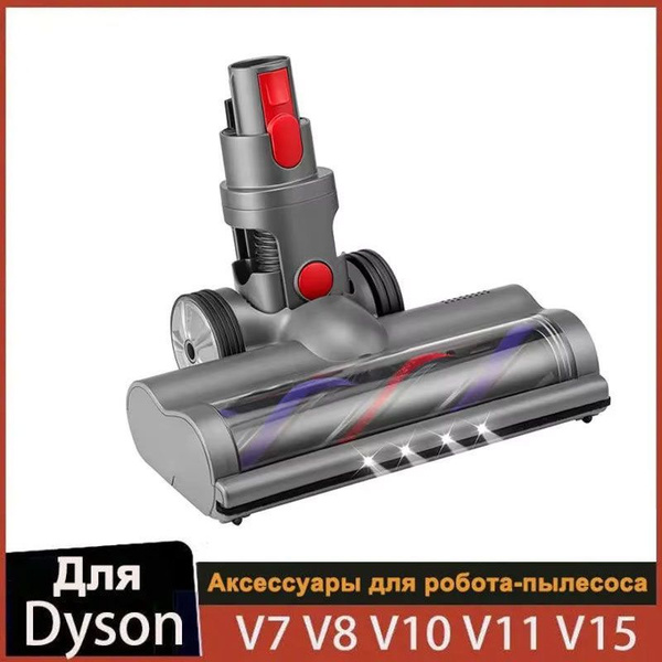 Турбощетка для пылесоса V15 V8 V10 V11 V7 моторизованная Turbo brush ...