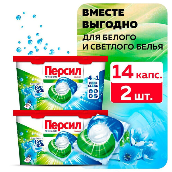 Капсулы для стирки Персил Свежесть от Вернель 4в1, 14 шт (2 упаковки ...