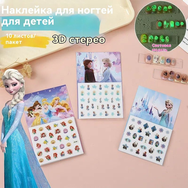 Набор из 10 ползунков для ногтей на водной основе. Принцесса, Дисней ...