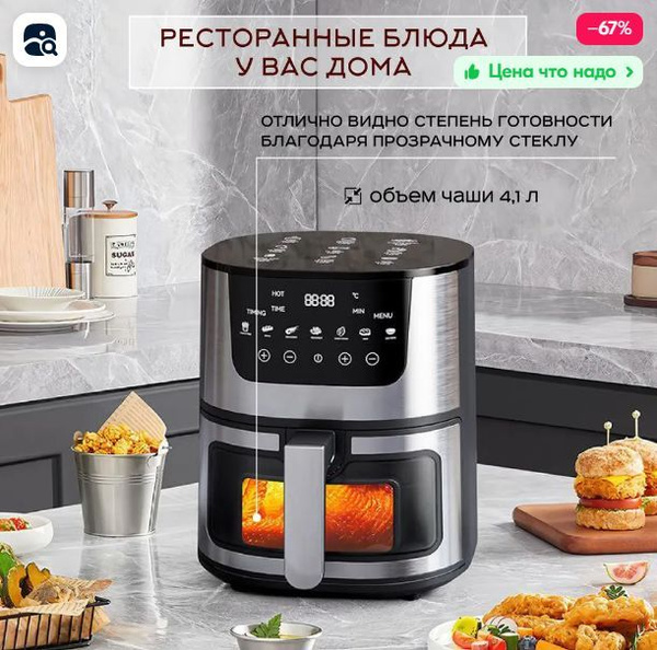Аэрогриль, аэрофритюрница электрическая, 7 литров купить на OZON по ...