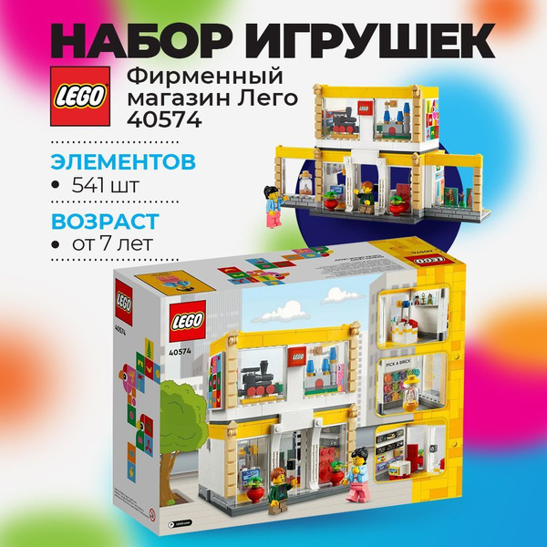 Характеристики LEGO Фирменный магазин Лего 40574 подробное описание ...