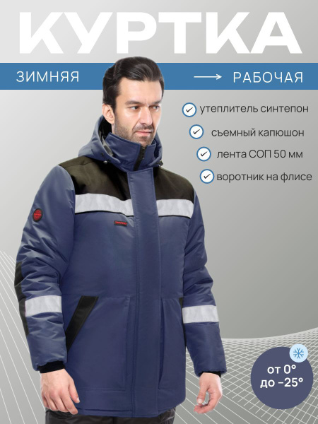 Куртка рабочая зимняя спецодежда Комфорт купить на OZON по низкой цене ...