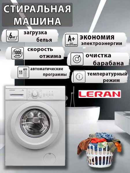 Стиральная машина LERAN WMXS 24106 WD купить на OZON по низкой цене ...