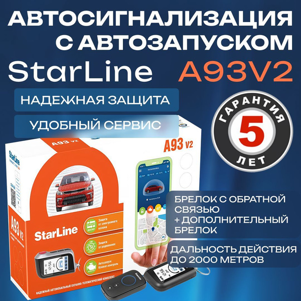 StarLine Автосигнализация, Противоугонный комплекс купить на OZON по ...