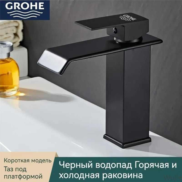 GROHE Смеситель для накладной раковины. Кран для раковины, умывальника ...