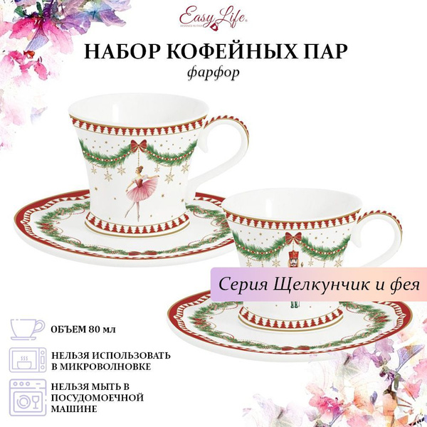 Кофейная пара Easy Life "Щелкунчик и фея", на 2 перс. купить c ...