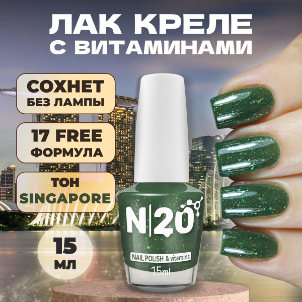 Укрепляющий лак для ногтей с шиммером, Singapore 15 мл купить на OZON ...