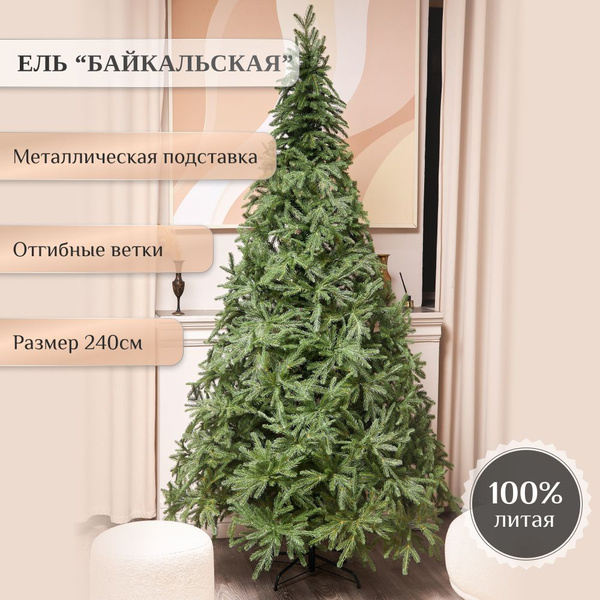 Елка искусственная, Литая+ПВХ, 240 см купить на OZON по низкой цене ...