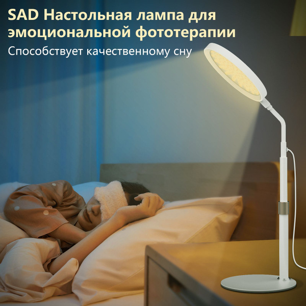 hottoerak Фототерапия Лампа для светотерапии при сезонной депрессии ...