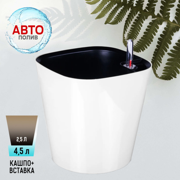 Горшок для цветов, кашпо с автополивом Акиби Комфорт, белый, 4,5 л ...