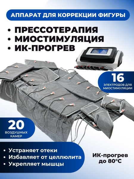 Эстетик Косметологический аппарат Аппарат прессотерапии LP-108LD купить ...
