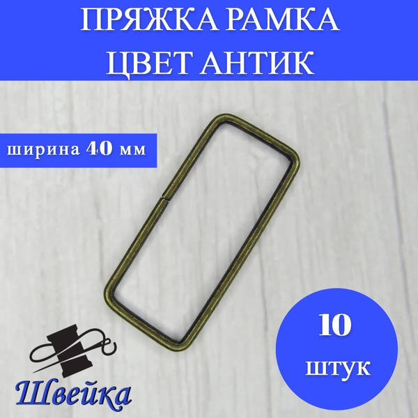 Пряжка рамка 40 мм прямоугольная регулировочная металлическая для ...