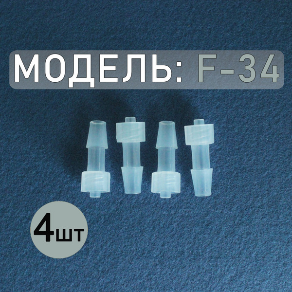 Коннектор, адаптер, переходник из полипропилена с замком Luer Lock F-34 ...