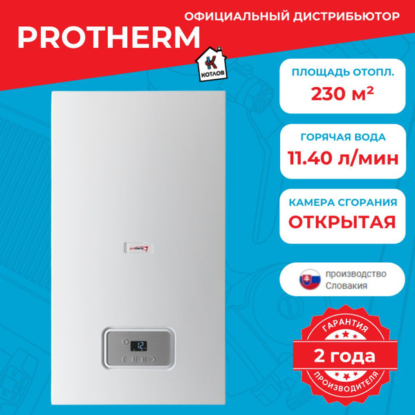 Котел газовый двухконтурный Protherm Гепард 23 MOV (23 кВт) купить на ...