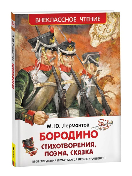 Купить Книгу Бородино Ссср В Туле