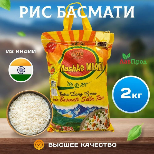 Рис индийский Басмати длиннозерный для плова 2 кг купить на OZON по ...