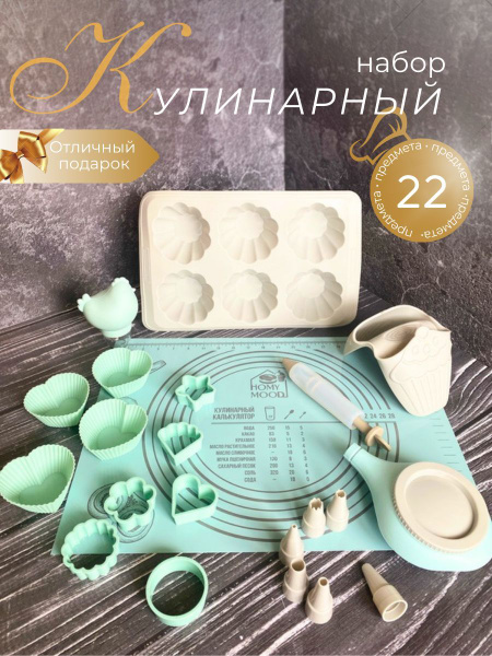 Набор для выпечки набор для кондитера 22 предмета купить на OZON по ...