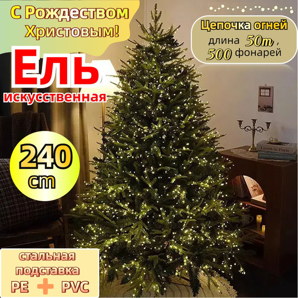 Елка искусственная, Двухслойная, 240 см купить на OZON по низкой цене ...