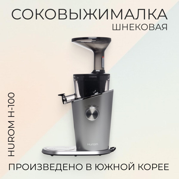 Шнековая соковыжималка Hurom H-100 купить на OZON по низкой цене ...