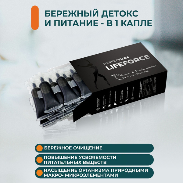 Комплекс гуминовых и фульвовых кислот для детокса, нормализации ЖКТ и ...