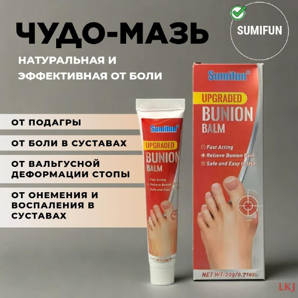 Китайская чудо мазь для суставов и мышц обезболивающая/ крем для ...