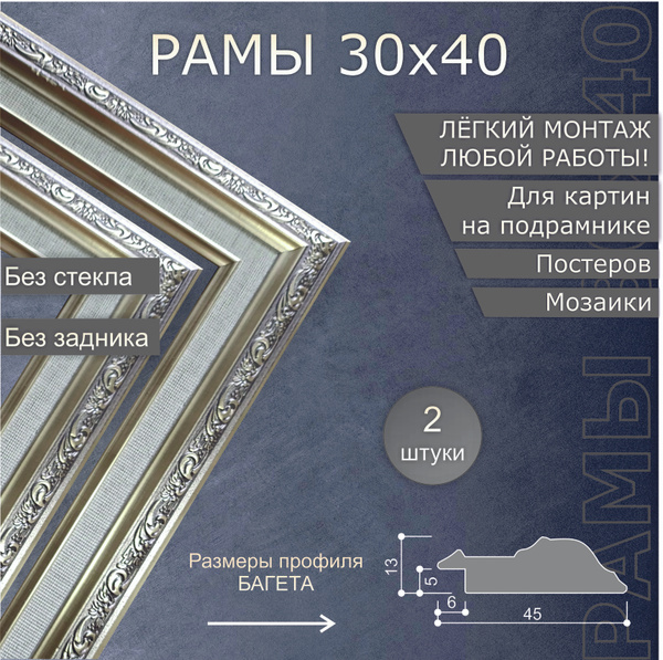 Рамки для картины и фото 30х40 см/ 2 штуки, Серый с золотом, с ...