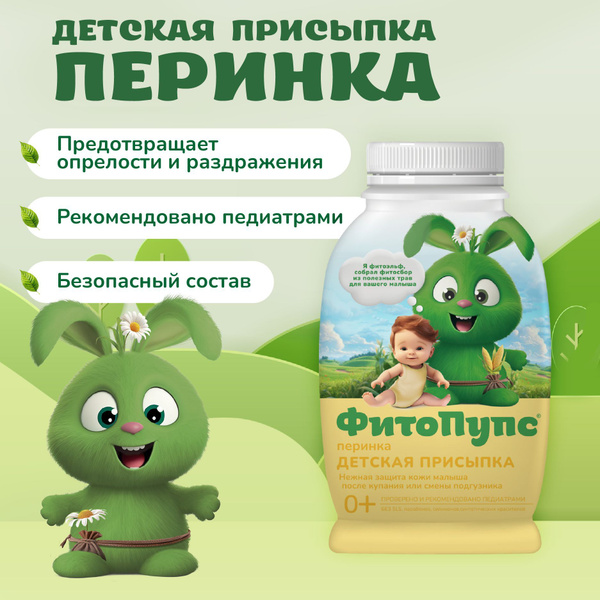 Характеристики Детская присыпка "Перинка" от опрелостей и раздражений ...
