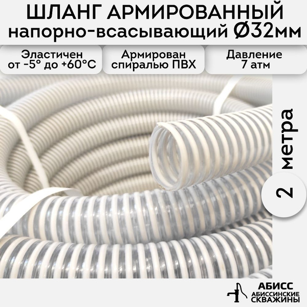Шланг поливочный МПТ-Пластик Шланг армированный 700L32, ПВХ ...