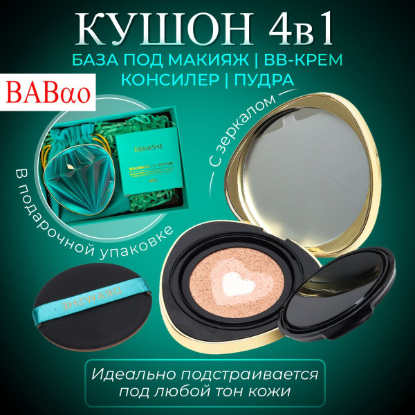 Бриллиантовый крем-кушон для лица DRAWSHE 4 в 1 в подарочном комплекте ...