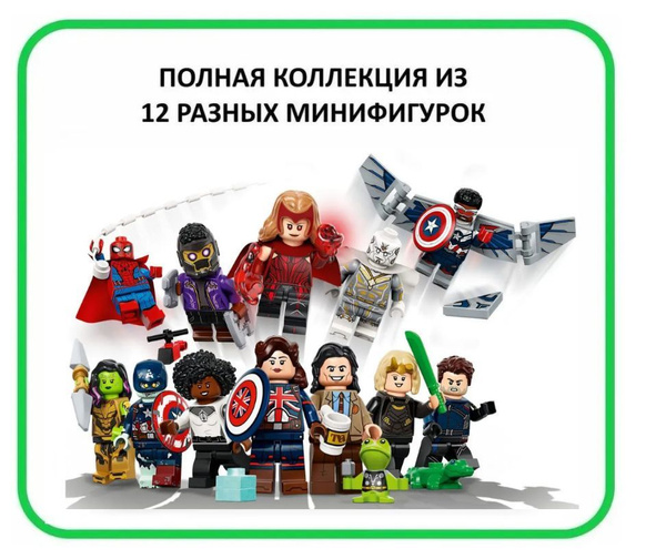 Минифигурки LEGO 71031 Полная коллекция Marvel Studios (Сет из 12 ...