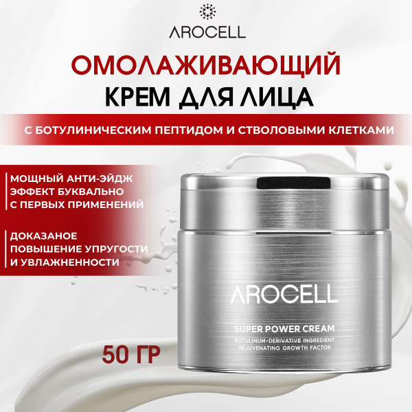 Характеристики AROCELL Крем для лица антивозрастной увлажняющий со ...