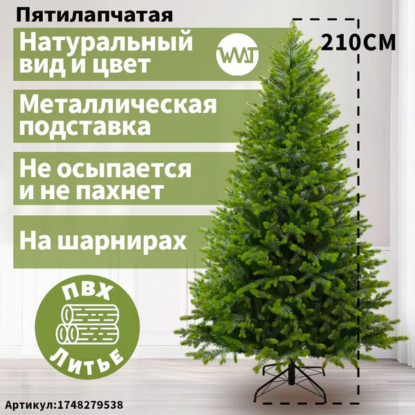 Елка Литая Новогодняя Елка искусственная, Литая, 210 см купить на OZON ...