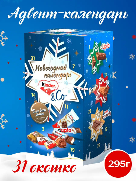 Адвент календарь новогодний Kinder & Go 295 г купить на OZON по низкой ...