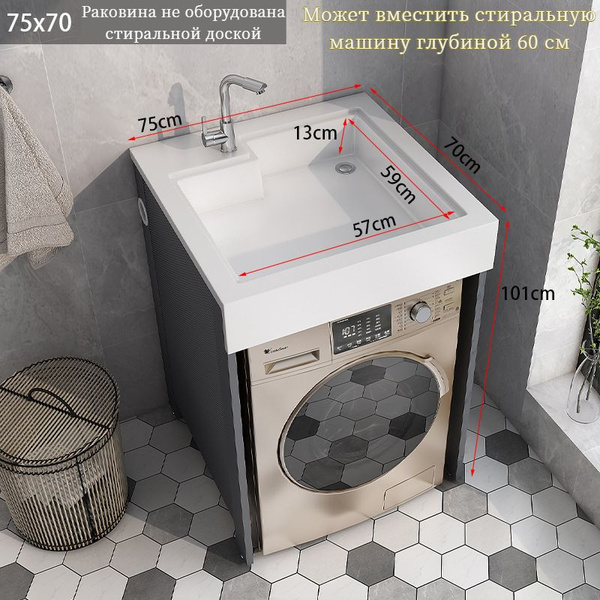 Раковина над стиральной машиной купить на OZON по низкой цене (1752287605)