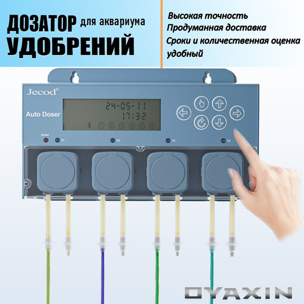 дозатор удобрений для аквариума,OYAXIN,Bluetooth,точное и ...