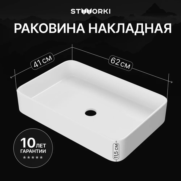 Накладная раковина STWORKI Молде S23410WH чаша, прямоугольная, без ...