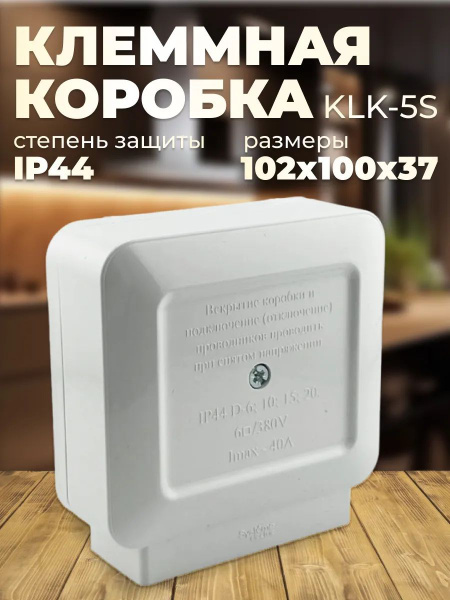 Коробка клеммная для электроплит KLK-5S купить на OZON по низкой цене ...